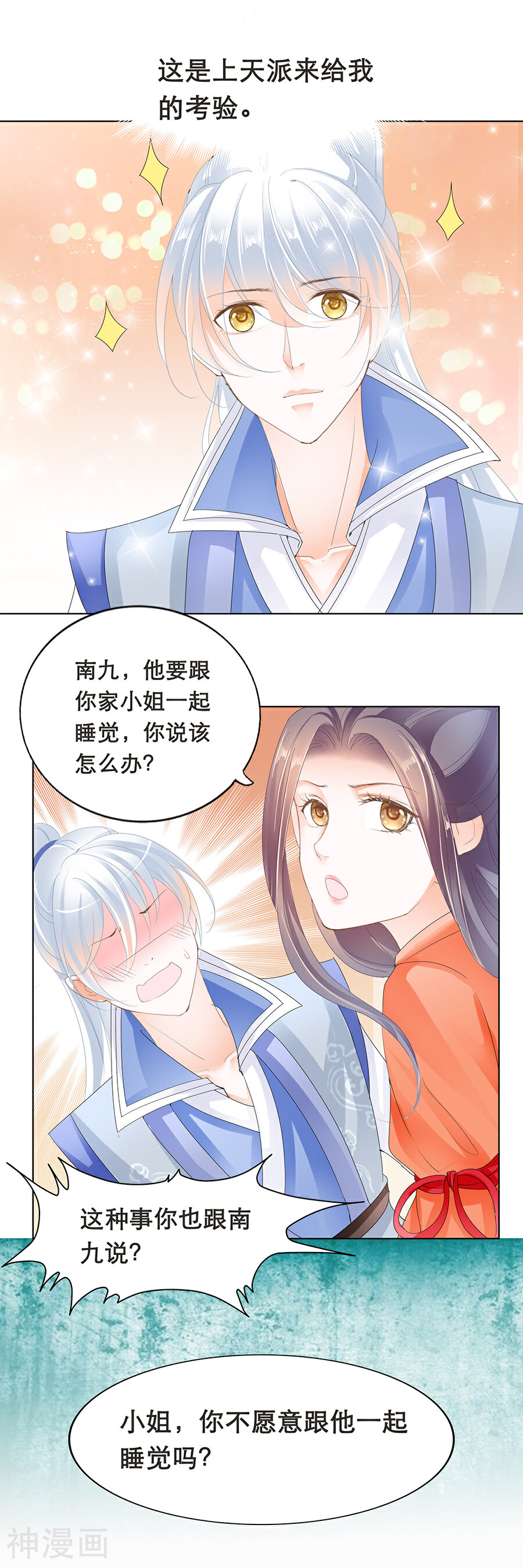 帝业韩漫全集-第158话 有机会一起睡觉无删减无遮挡章节图片 